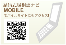 モバイルサイトはこちらへ