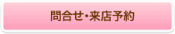 ご相談予約はこちら